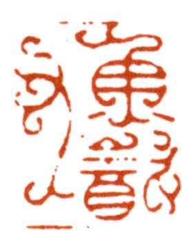 謝稚柳
