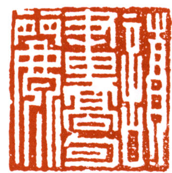 謝稚柳