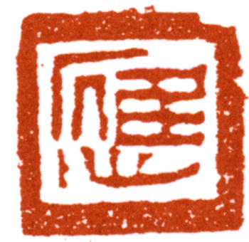 應均