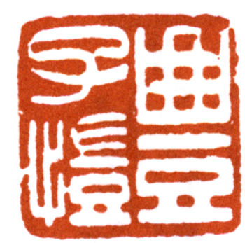 豐子愷