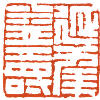 顏伯龍