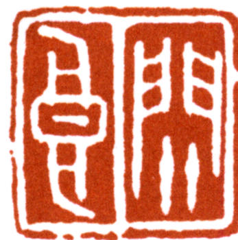 關(guān)良