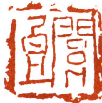 關(guān)良