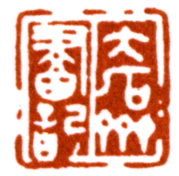 唐云