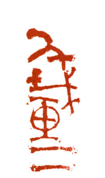 唐云