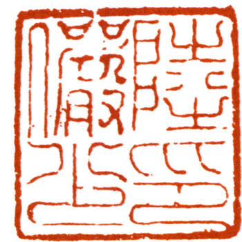 陸儼少