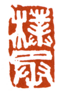 黃賓虹