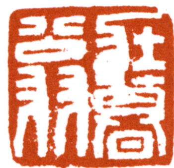 謝稚柳
