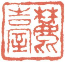 王原祁