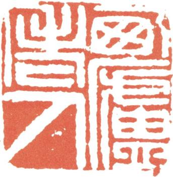王時敏