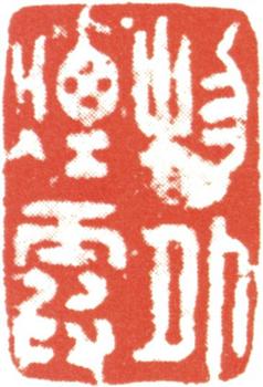 王云