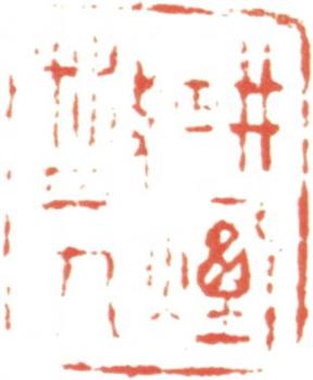 王翚
