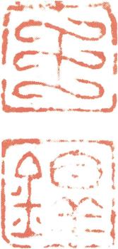 王鐸