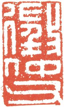 文征明