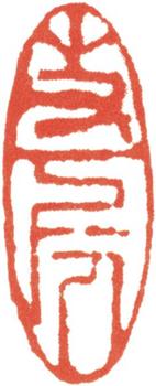石濤
