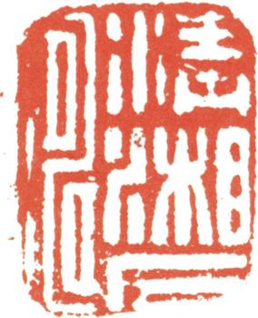 石濤
