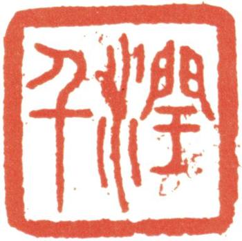 何焯