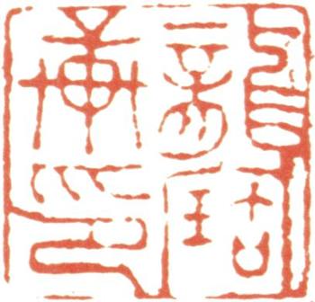 何紹基