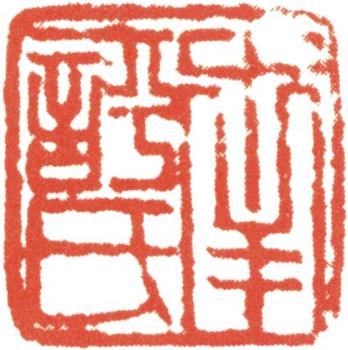 沈銓