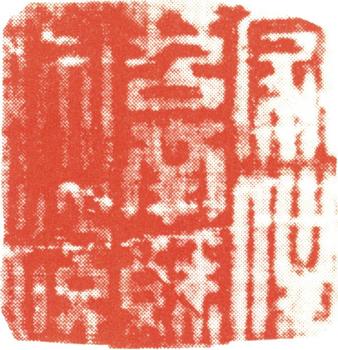 沈銓