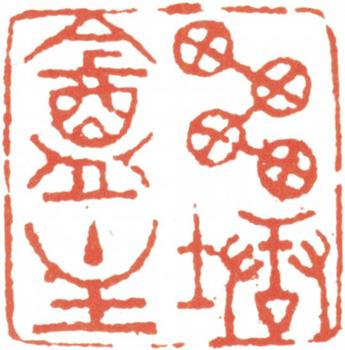 阮元