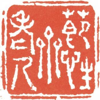 阮元