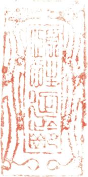 阮元