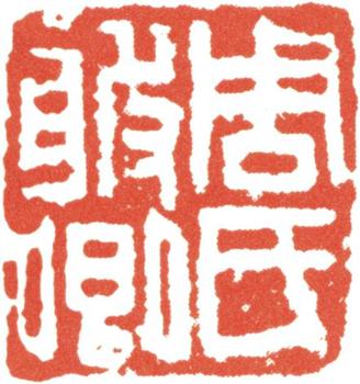 周之冕