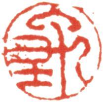 禹之鼎
