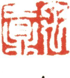禹之鼎