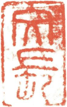 徐渭