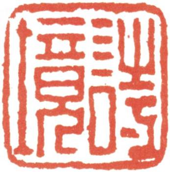 翁方綱
