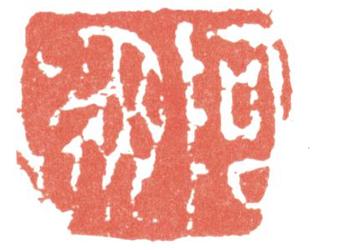 高翔