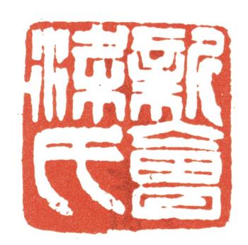 梁啟超