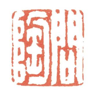 張問陶