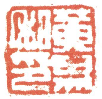 黃易