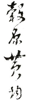 黃均
