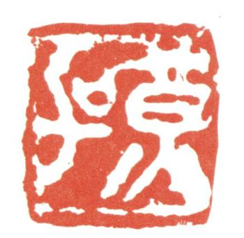 黃賓虹