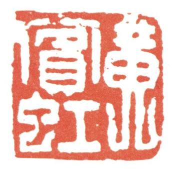 黃賓虹