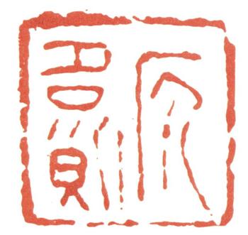 黃賓虹