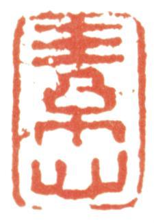 黃賓虹