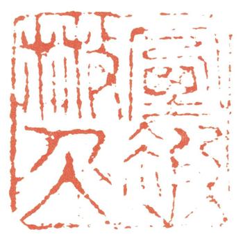 黃賓虹