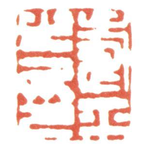 惲壽平