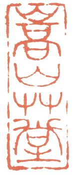 馮超然