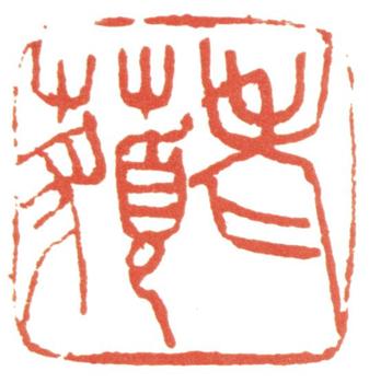楊峴