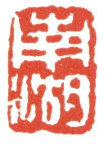 楊伯潤(rùn)