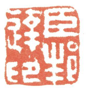 董邦達