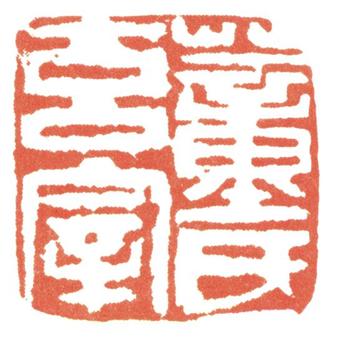 董其昌