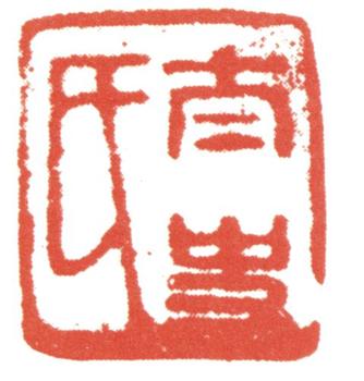 董其昌
