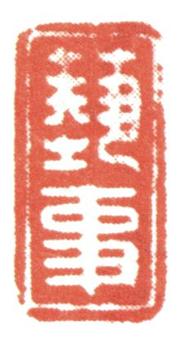 董邦達(dá)